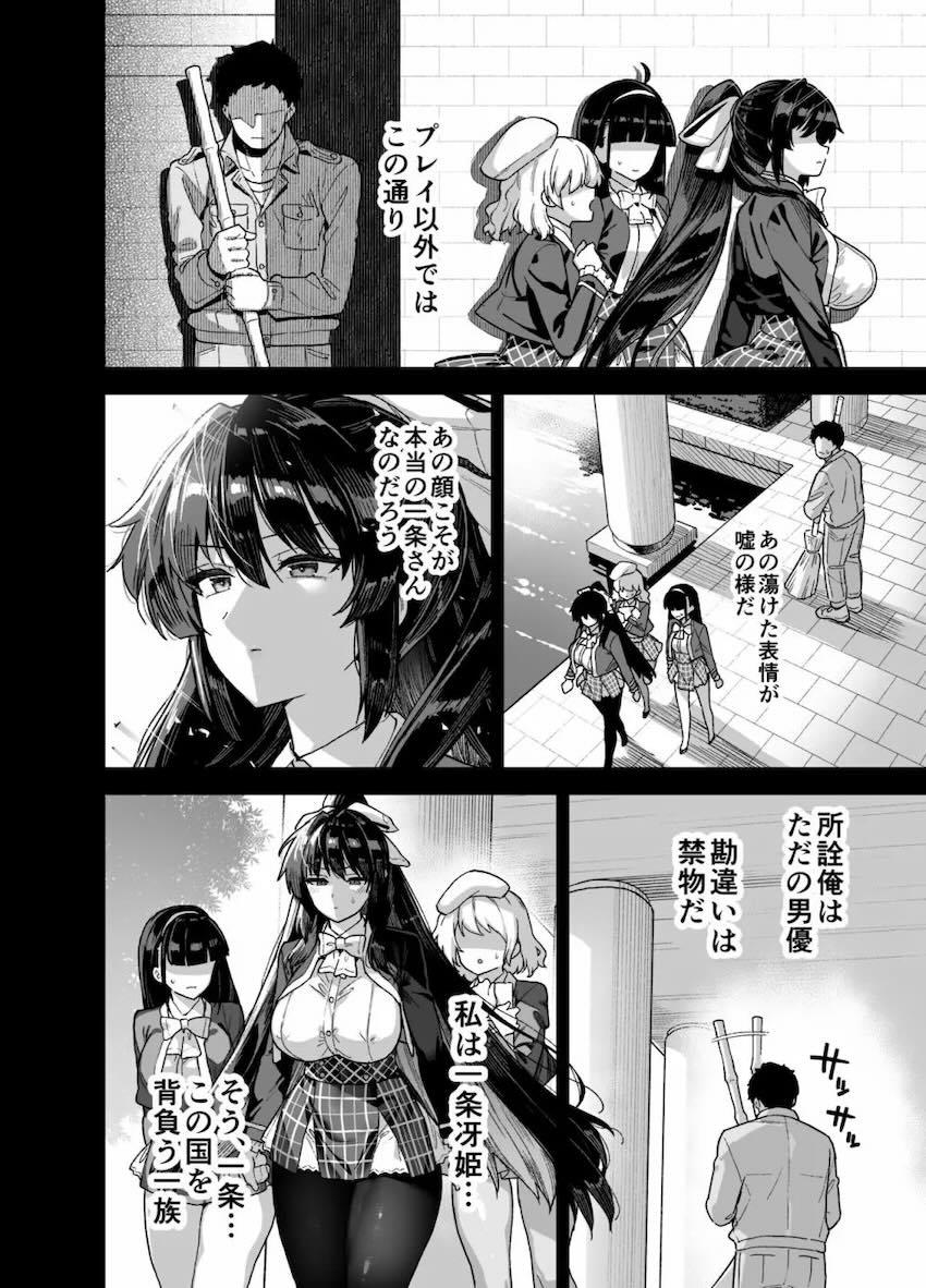 セレブ名門校のお嬢様生徒会長JKとマゾメスご主人様ックス！ <> 021