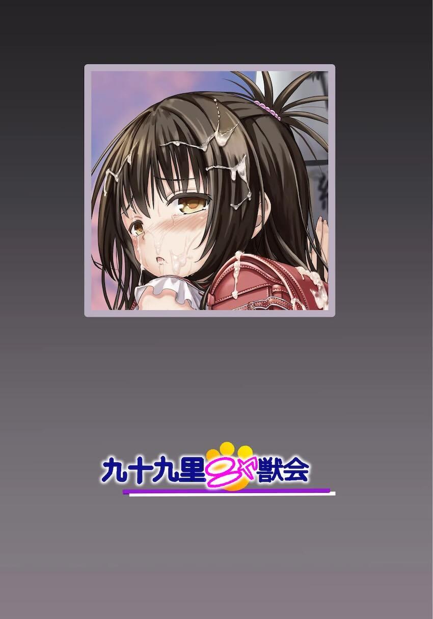 美柑ちゃん11歳肉便器計画 <> 002