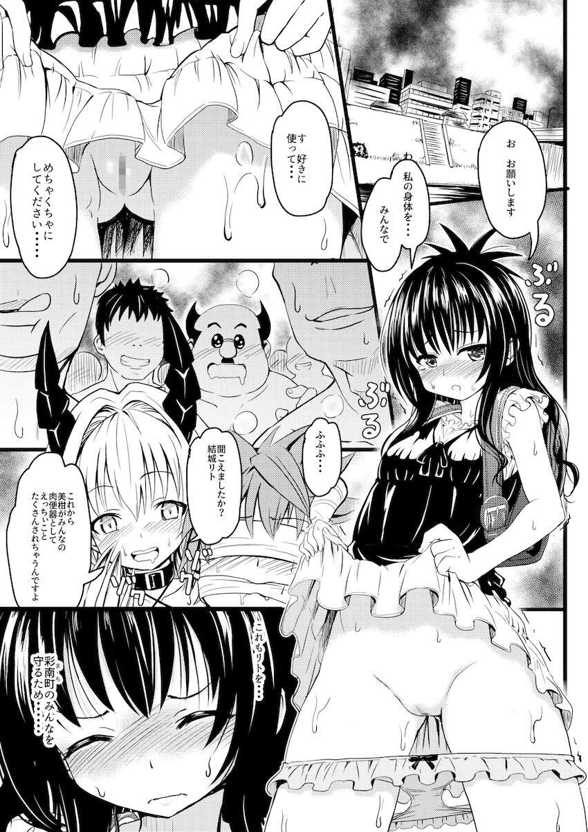 美柑ちゃん11歳肉便器計画 <> 005