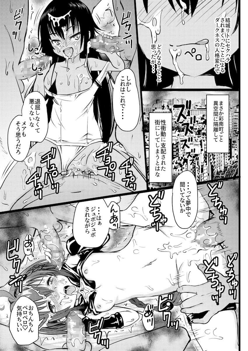 美柑ちゃん11歳肉便器計画 <> 009