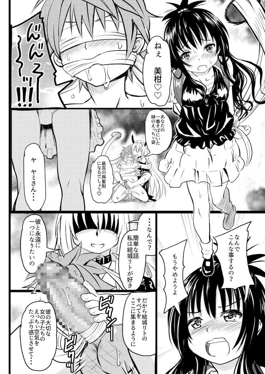 美柑ちゃん11歳肉便器計画 <> 012