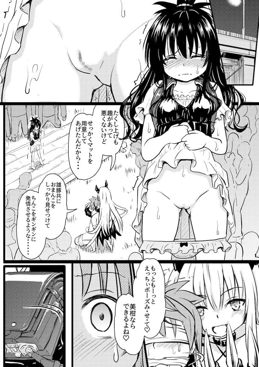美柑ちゃん11歳肉便器計画 <> 014
