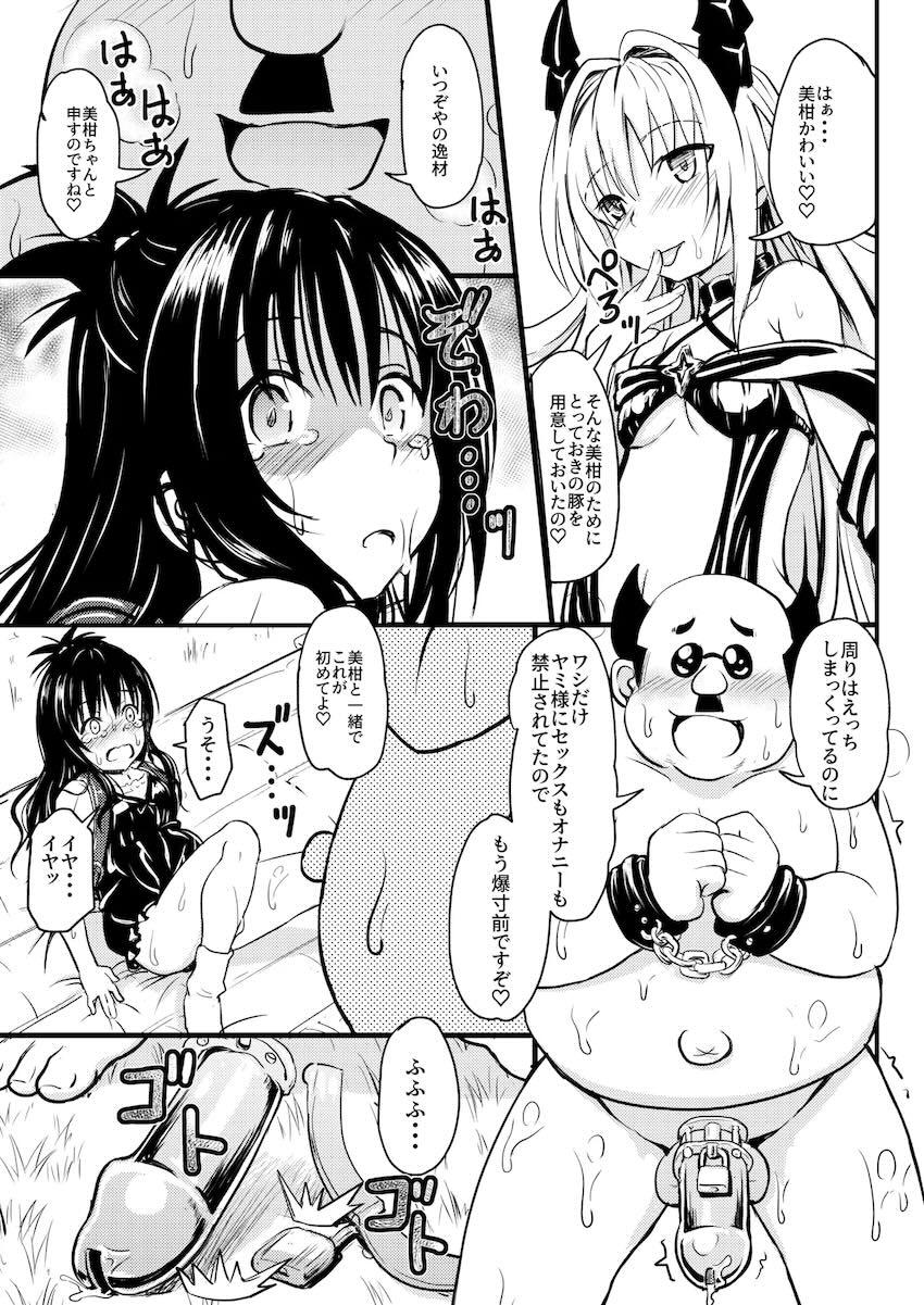 美柑ちゃん11歳肉便器計画 <> 017