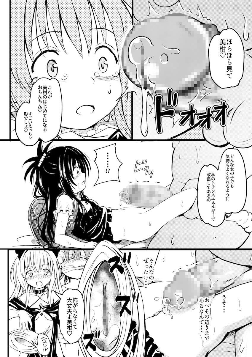 美柑ちゃん11歳肉便器計画 <> 018