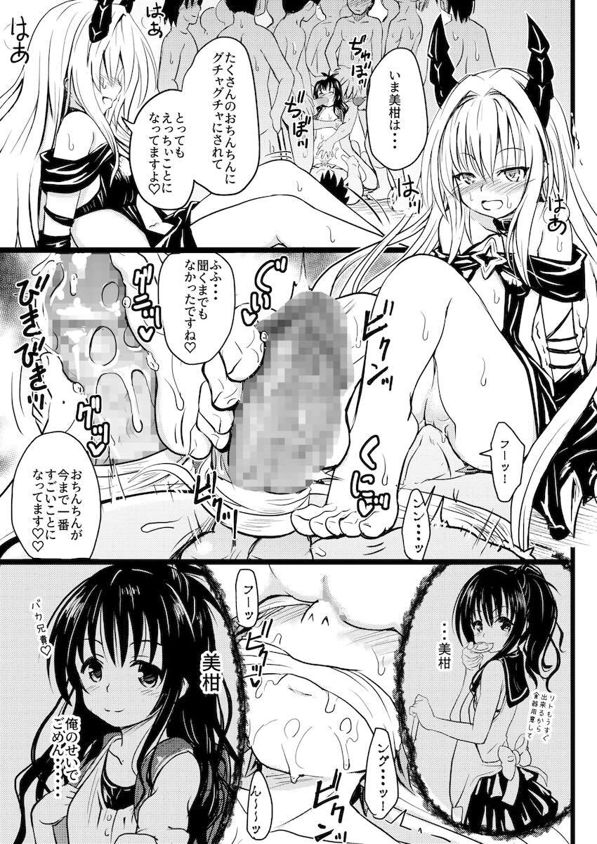 美柑ちゃん11歳肉便器計画 <> 034