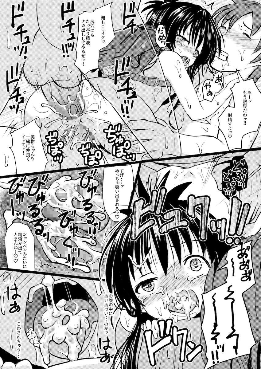 美柑ちゃん11歳肉便器計画 <> 036