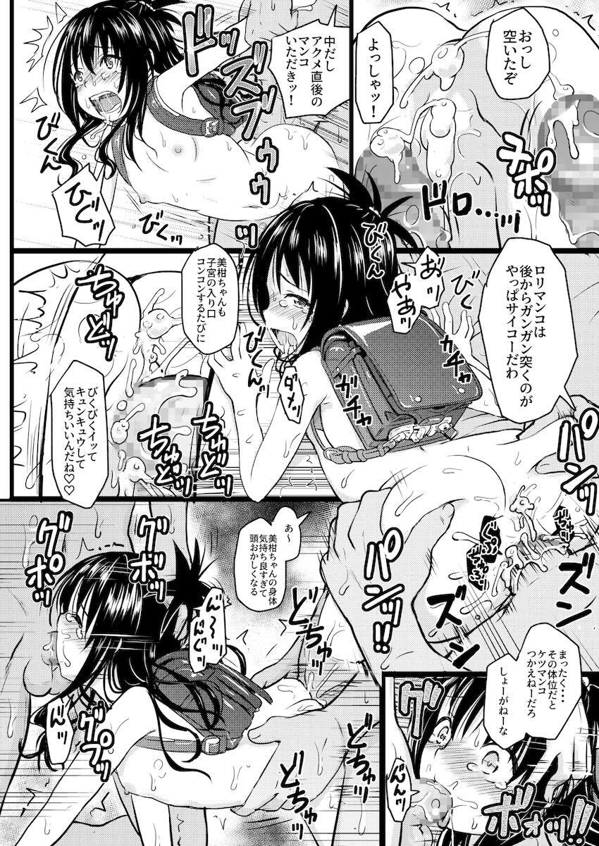 美柑ちゃん11歳肉便器計画 <> 037