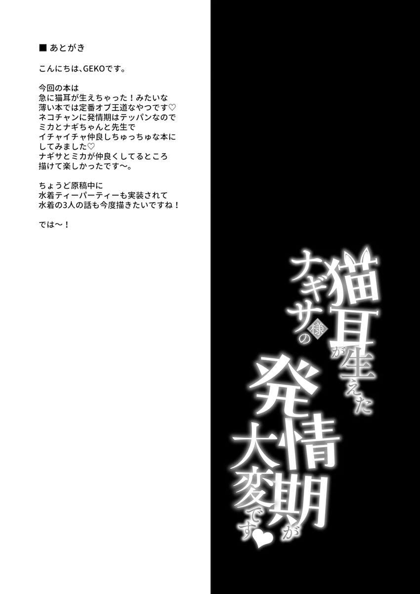 発情期のナギサ＆ミカと中出し3Pセックス！ <> 018