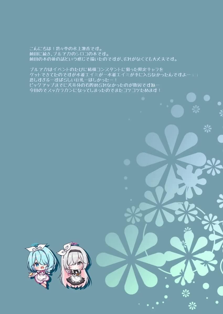 発情シロコが迫ってきた！ <> 002