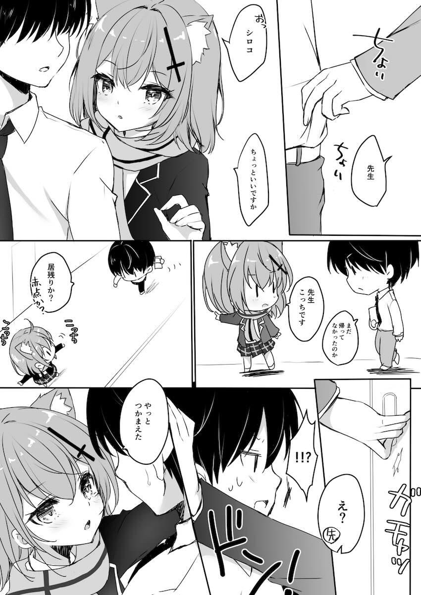 発情シロコが迫ってきた！ <> 005