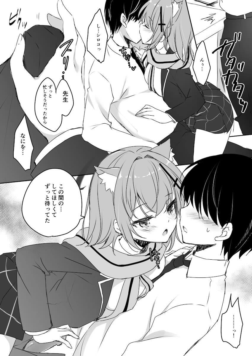 発情シロコが迫ってきた！ <> 006