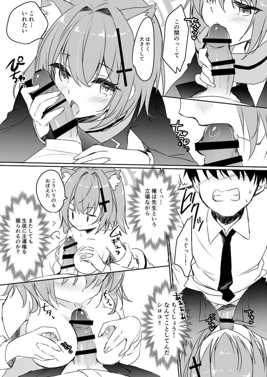 発情シロコが迫ってきた！ <> 007