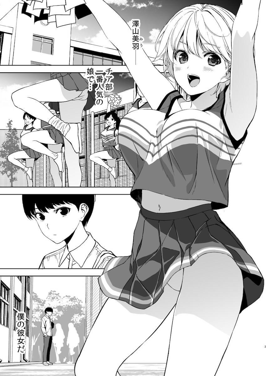 チア部一番人気の美少女JKとお付き合い中の主人公にグイグイ迫る先輩JK <> 002