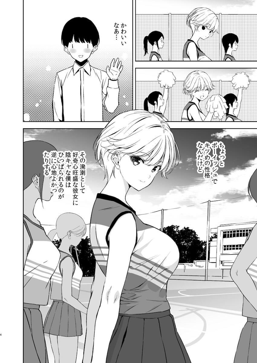 チア部一番人気の美少女JKとお付き合い中の主人公にグイグイ迫る先輩JK <> 003