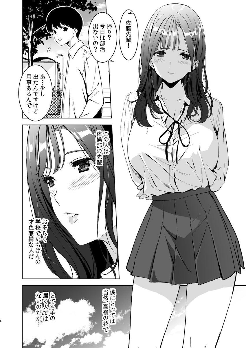 チア部一番人気の美少女JKとお付き合い中の主人公にグイグイ迫る先輩JK <> 005