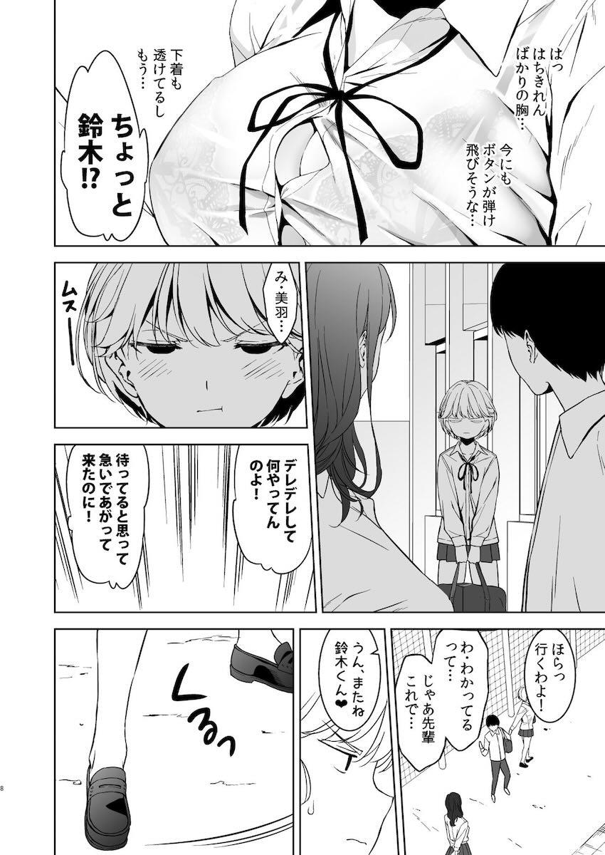 チア部一番人気の美少女JKとお付き合い中の主人公にグイグイ迫る先輩JK <> 007
