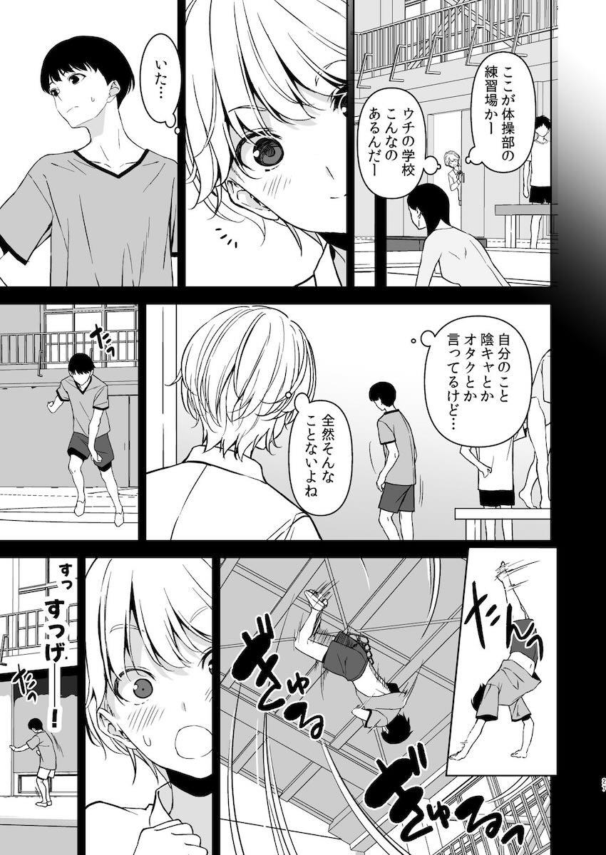チア部一番人気の美少女JKとお付き合い中の主人公にグイグイ迫る先輩JK <> 026