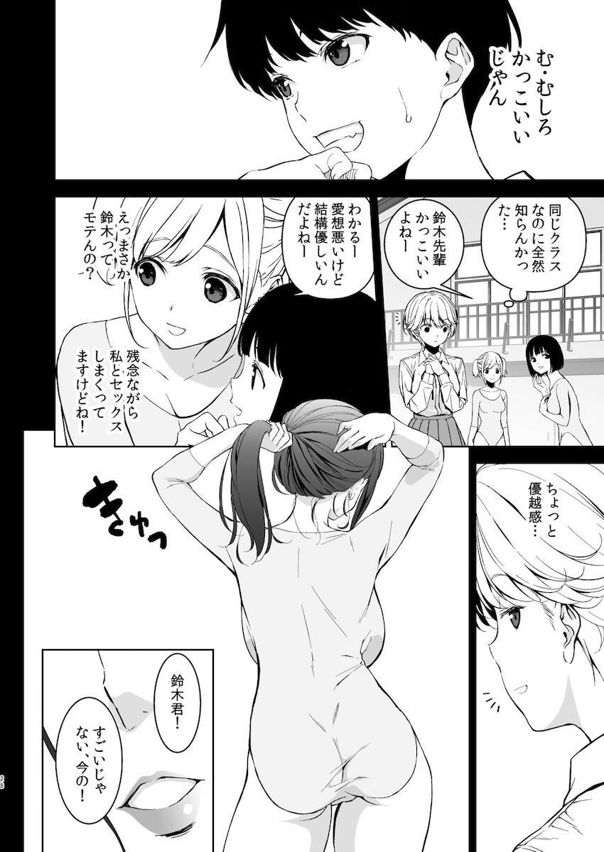 チア部一番人気の美少女JKとお付き合い中の主人公にグイグイ迫る先輩JK <> 027