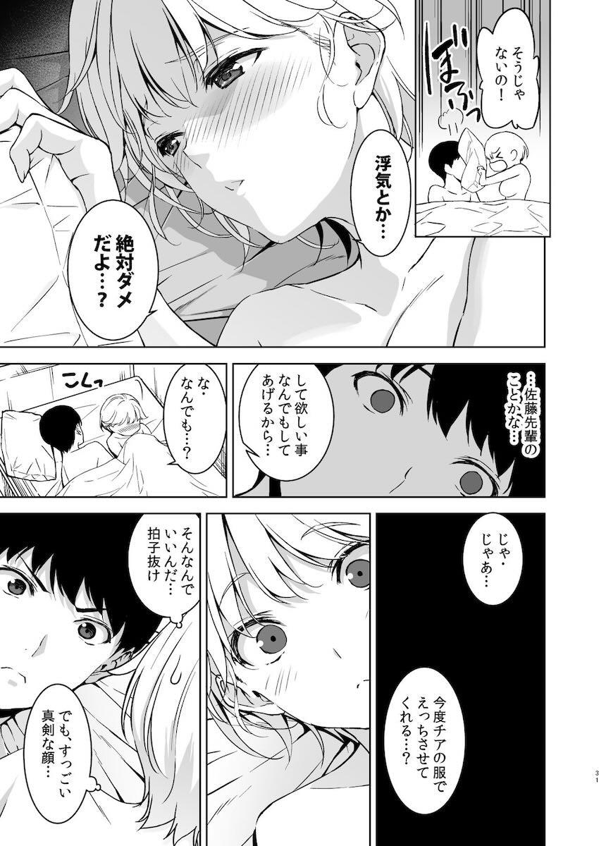 チア部一番人気の美少女JKとお付き合い中の主人公にグイグイ迫る先輩JK <> 030