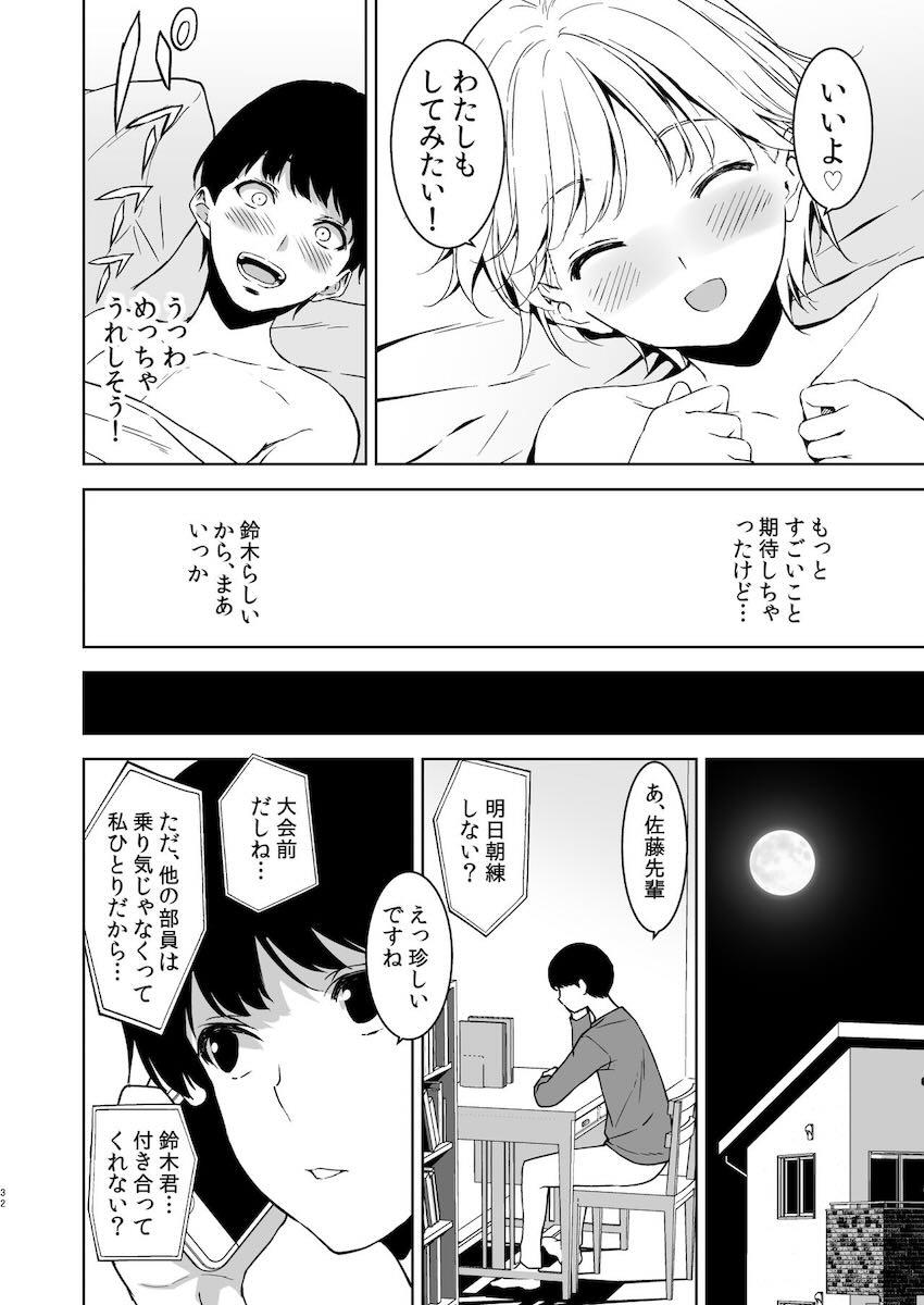チア部一番人気の美少女JKとお付き合い中の主人公にグイグイ迫る先輩JK <> 031