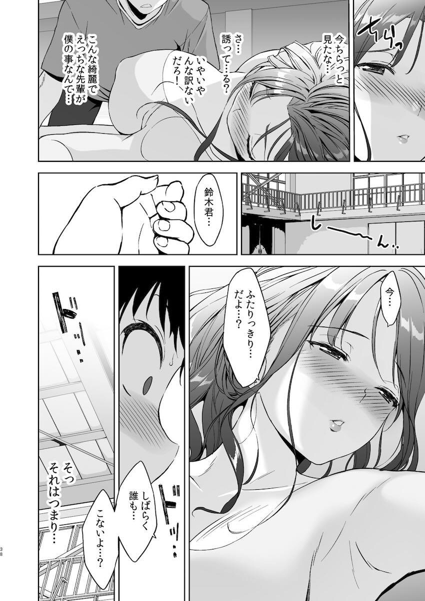 チア部一番人気の美少女JKとお付き合い中の主人公にグイグイ迫る先輩JK <> 037