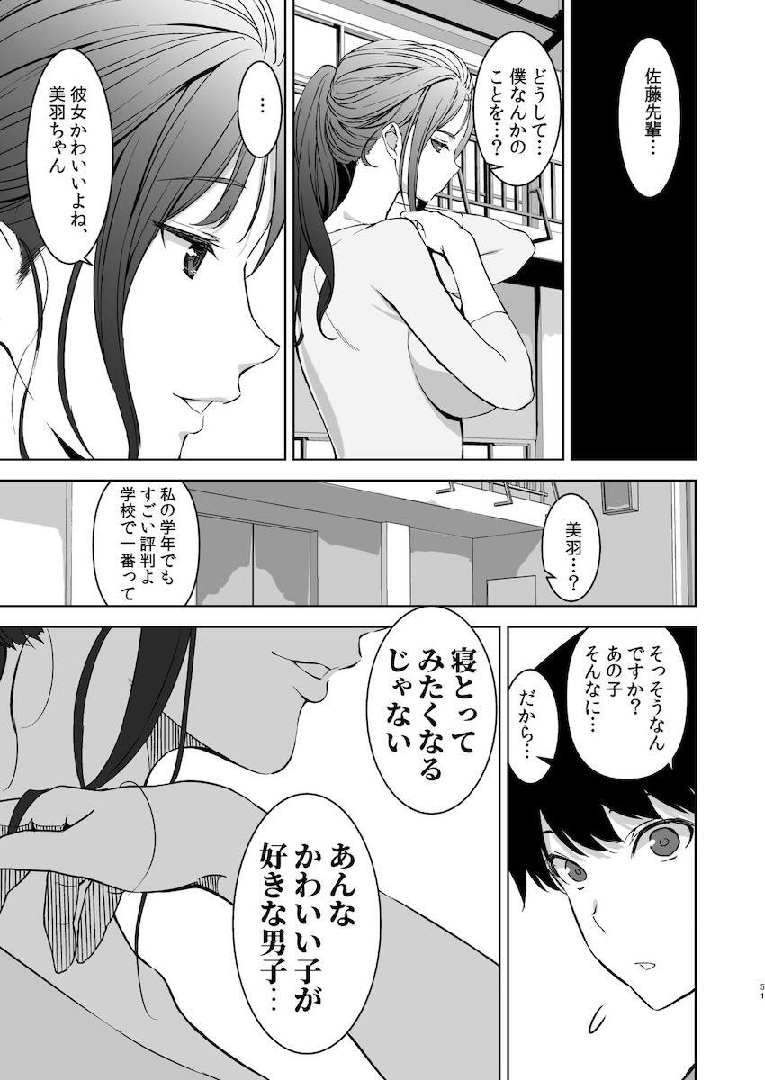 チア部一番人気の美少女JKとお付き合い中の主人公にグイグイ迫る先輩JK <> 050