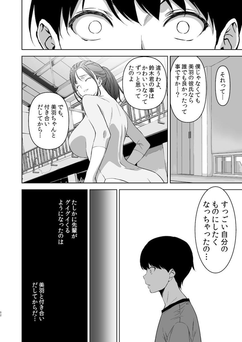 チア部一番人気の美少女JKとお付き合い中の主人公にグイグイ迫る先輩JK <> 051