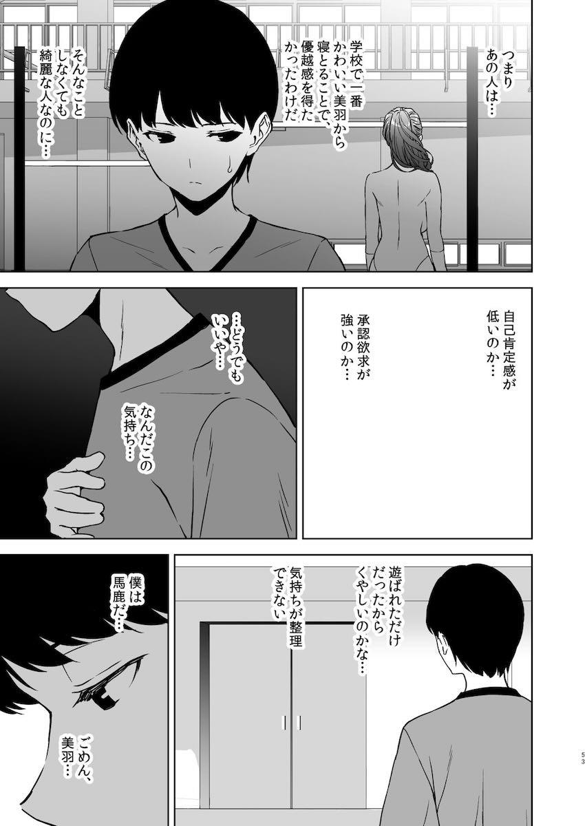 チア部一番人気の美少女JKとお付き合い中の主人公にグイグイ迫る先輩JK <> 052