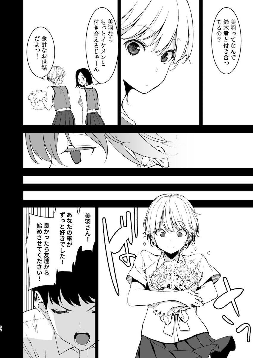 チア部一番人気の美少女JKとお付き合い中の主人公にグイグイ迫る先輩JK <> 053