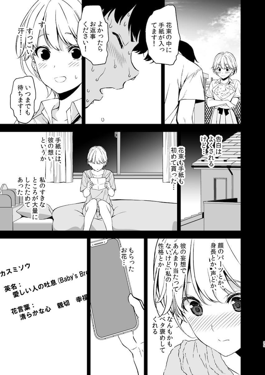 チア部一番人気の美少女JKとお付き合い中の主人公にグイグイ迫る先輩JK <> 054
