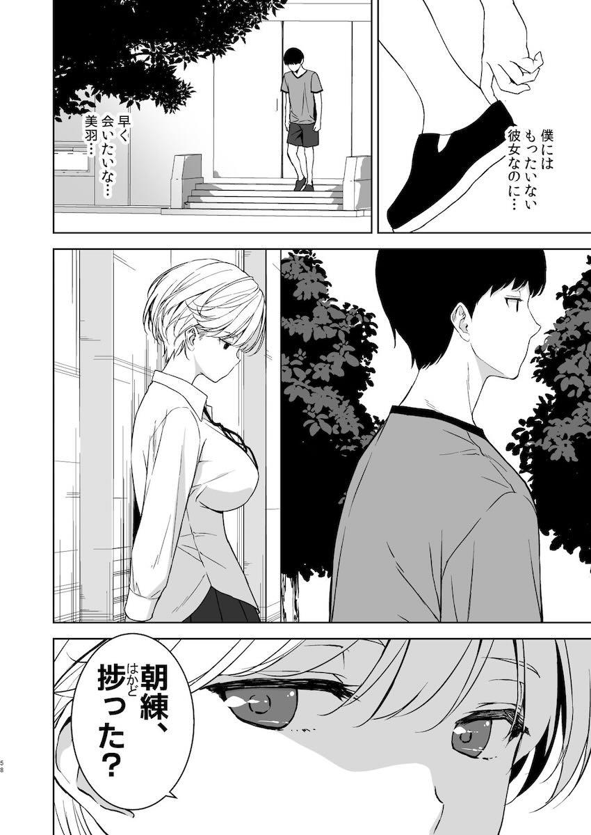 チア部一番人気の美少女JKとお付き合い中の主人公にグイグイ迫る先輩JK <> 057