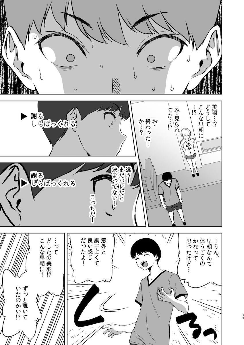 チア部一番人気の美少女JKとお付き合い中の主人公にグイグイ迫る先輩JK <> 058