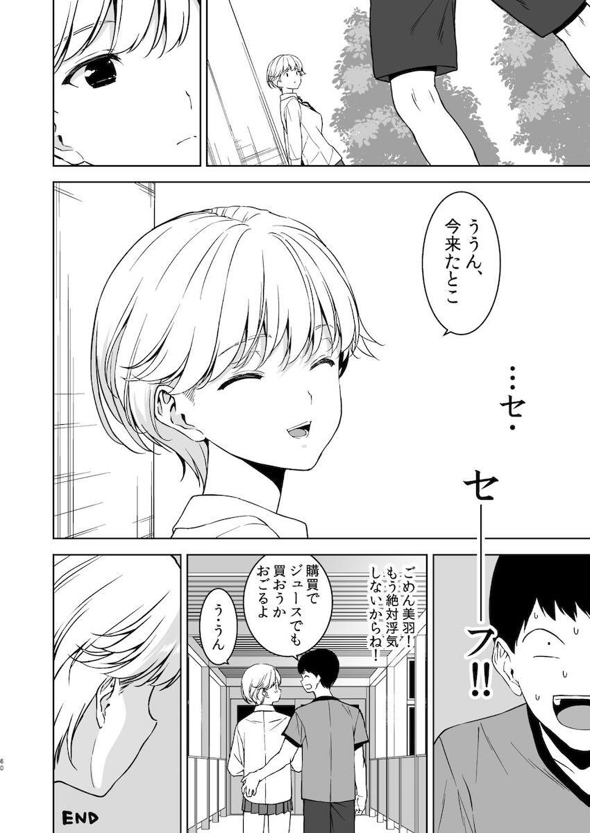 チア部一番人気の美少女JKとお付き合い中の主人公にグイグイ迫る先輩JK <> 059