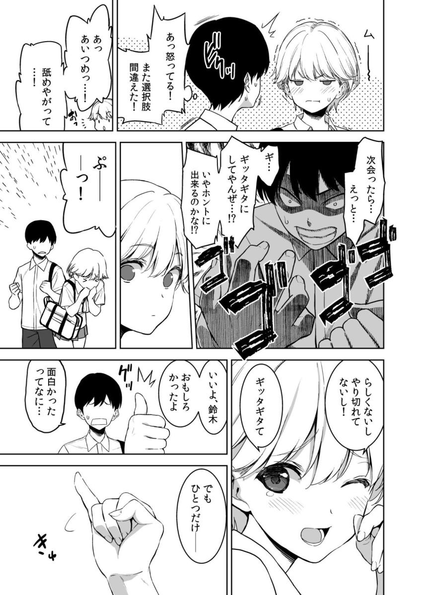 チア部一番人気の美少女JKとお付き合い中の主人公にグイグイ迫る先輩JK2 <> 046