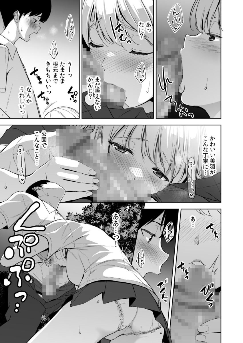 チア部一番人気の美少女JKとお付き合い中の主人公にグイグイ迫る先輩JK2 <> 050