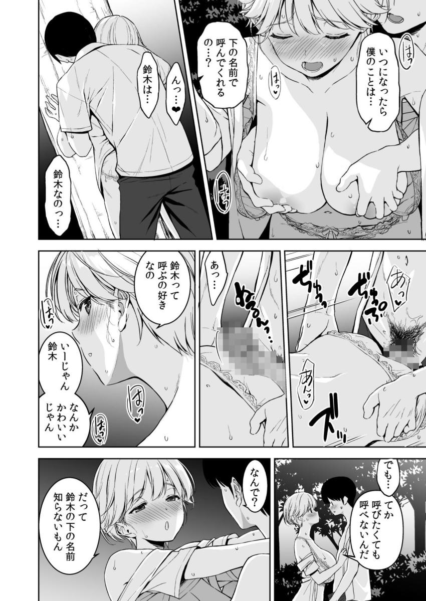 チア部一番人気の美少女JKとお付き合い中の主人公にグイグイ迫る先輩JK2 <> 059