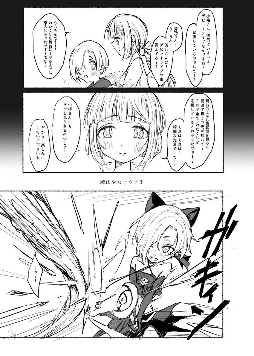 触手に四肢欠損ダルマにされちゃう魔法少女！ <> 002