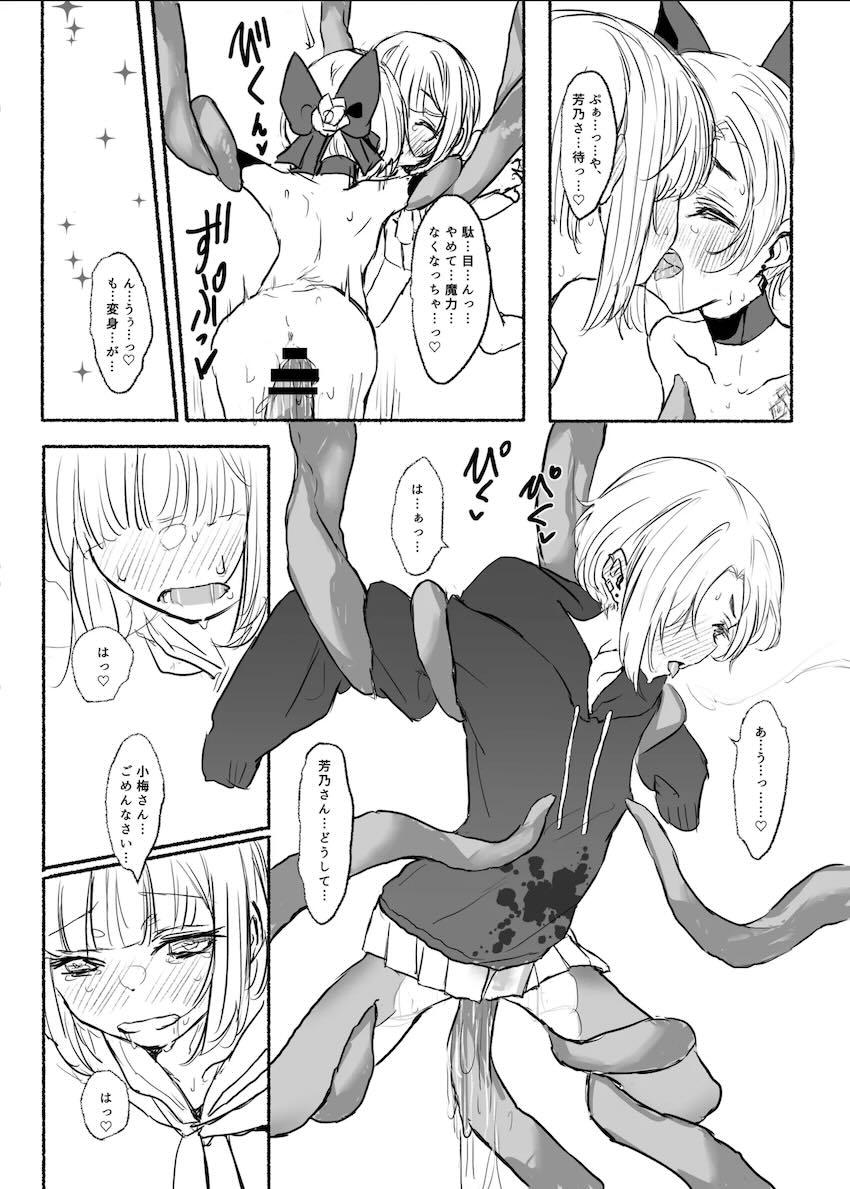 触手に四肢欠損ダルマにされちゃう魔法少女！ <> 018