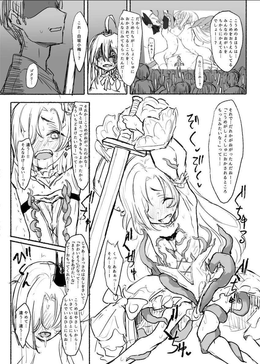 触手に四肢欠損ダルマにされちゃう魔法少女！ <> 028