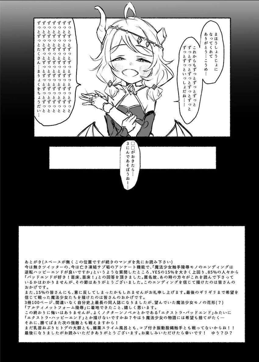 触手に四肢欠損ダルマにされちゃう魔法少女！ <> 035