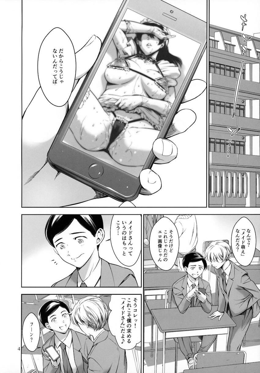 理想のメイドお姉さんが実はドスケベで筆下ろししてもらう本 <> 003