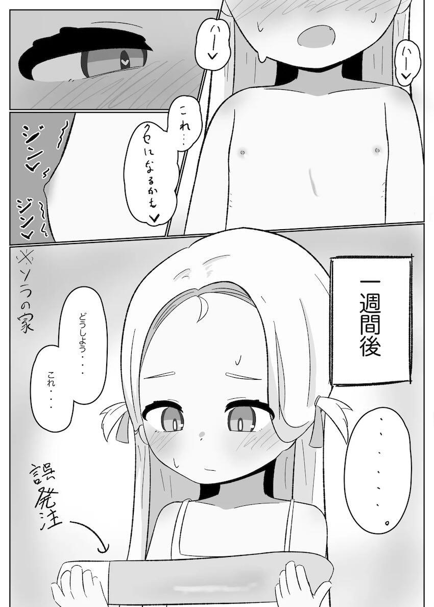 ソラちゃんオナニーにどハマり中 <> 008