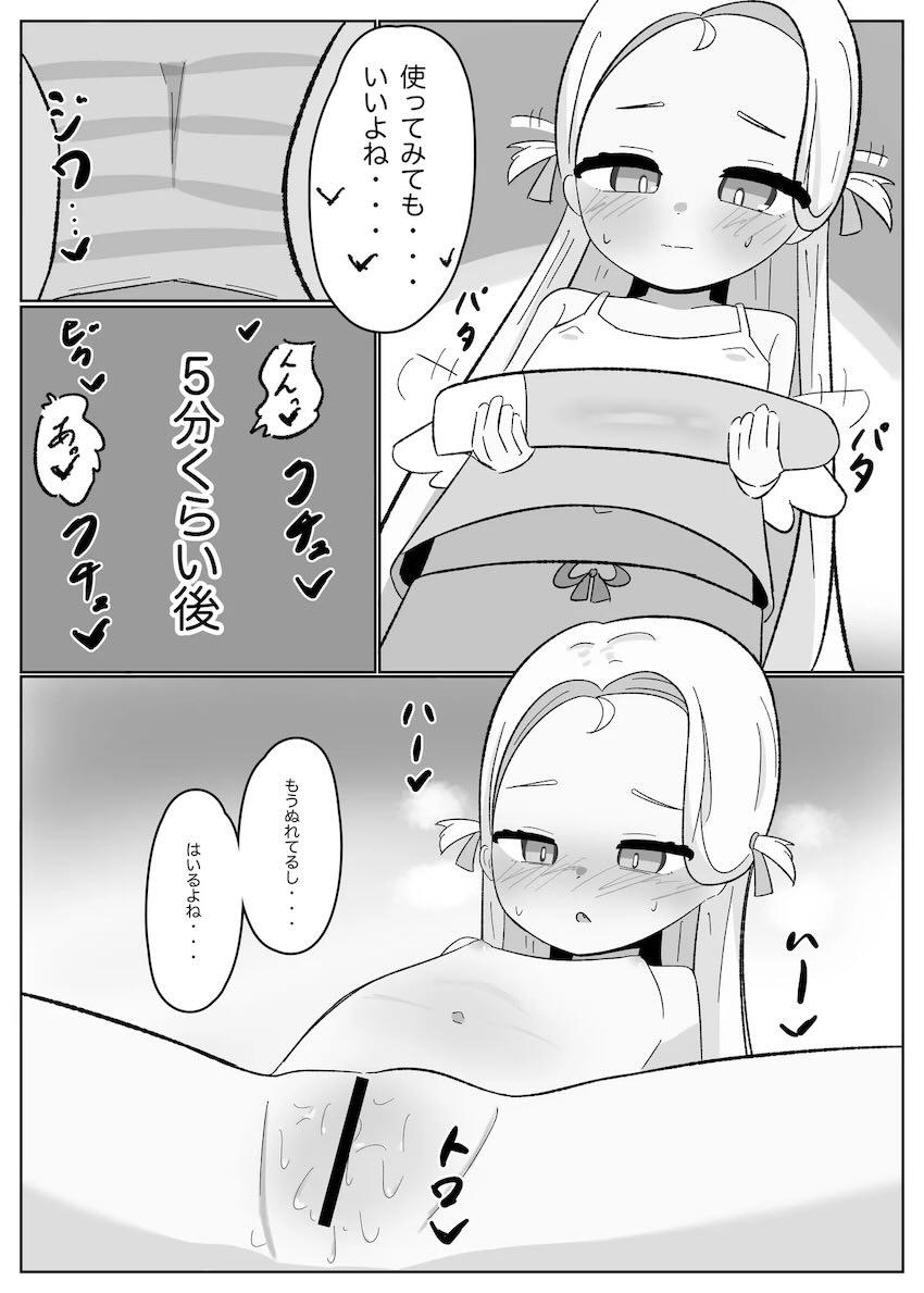 ソラちゃんオナニーにどハマり中 <> 009