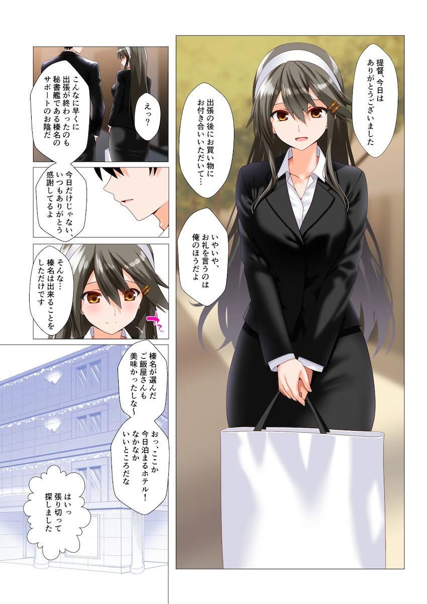出張先のホテルで榛名とラブラブえっち <> 003