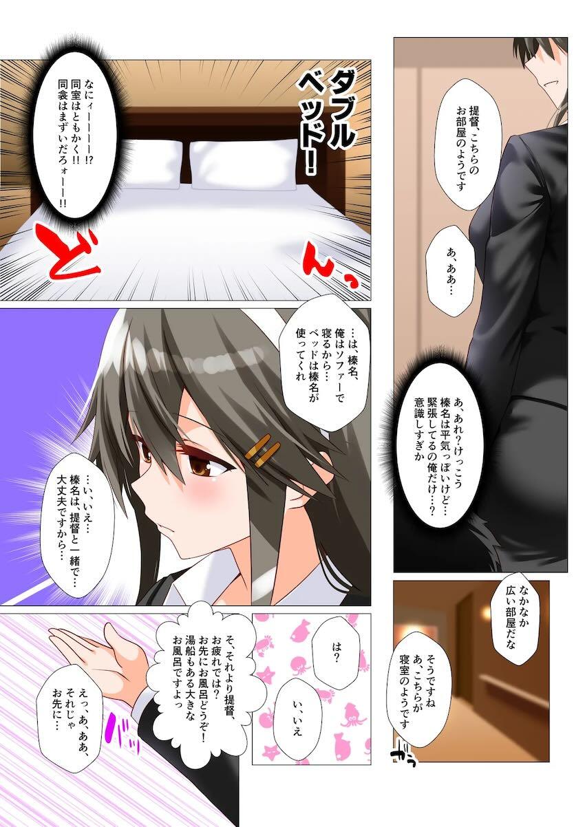 出張先のホテルで榛名とラブラブえっち <> 005