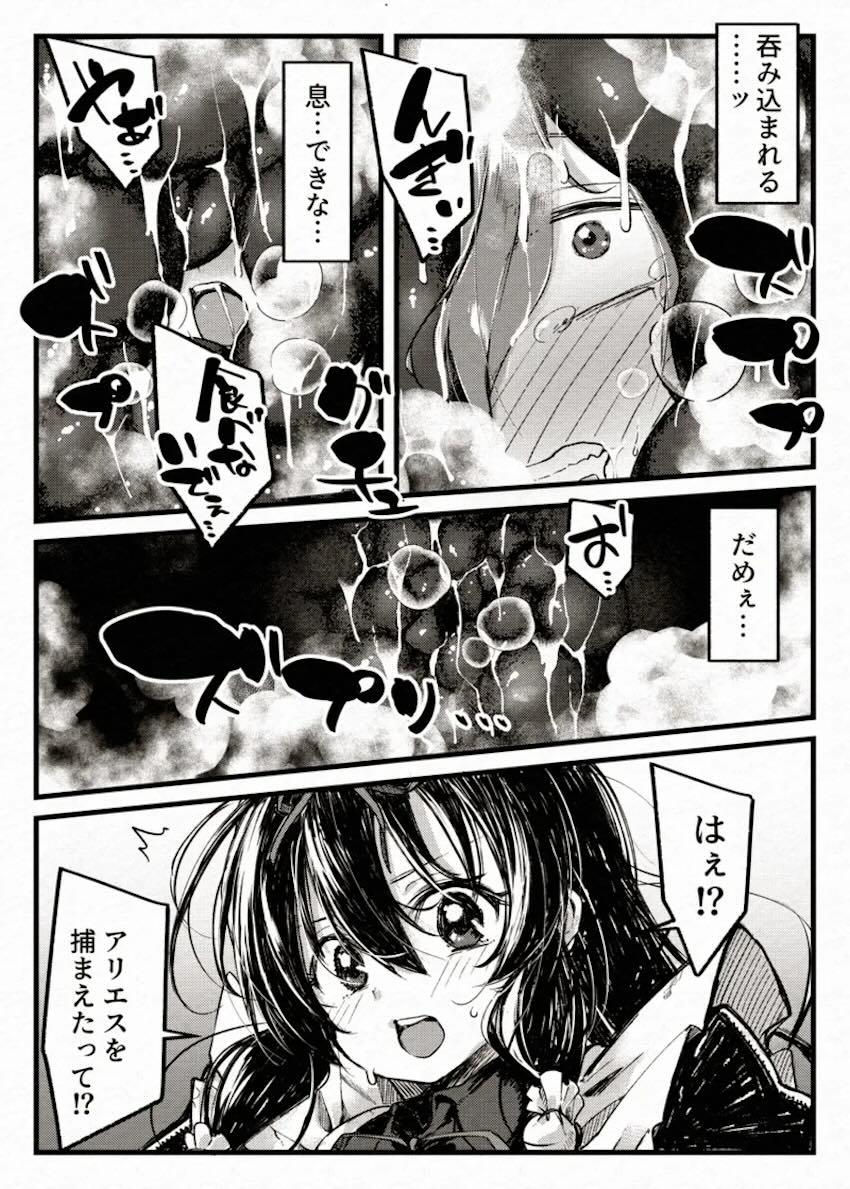 即負け丸呑みアリエス <> 018