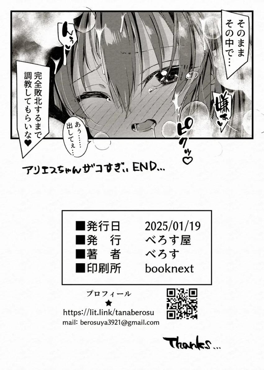 即負け丸呑みアリエス <> 021