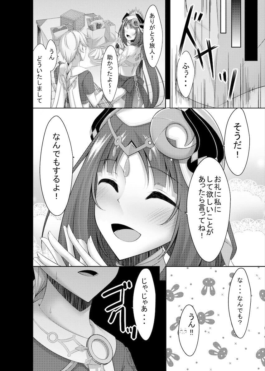 ニィロウとイチャラブ処女セックス！ <> 006