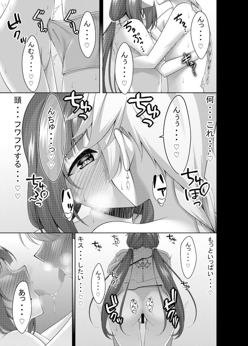 ニィロウとイチャラブ処女セックス！ <> 009