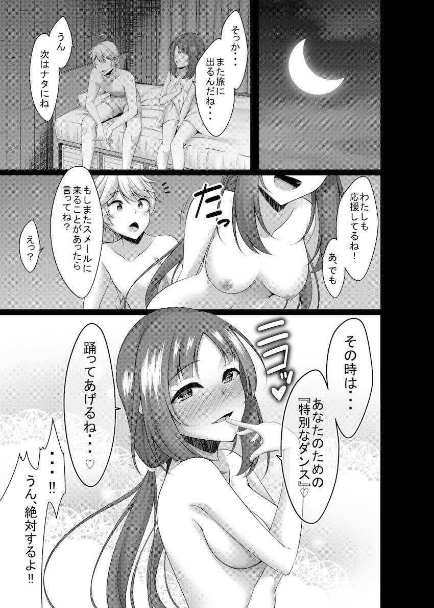 ニィロウとイチャラブ処女セックス！ <> 025